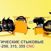 Автоматические аппараты МСПТ CNC