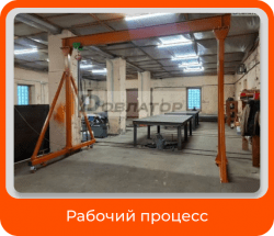 закладываем коэффициент прочности «1.2».  + Усиленный крепеж. Это увеличивает надежность и продлевает срок эксплуатации Вашего оборудования. Устойчивая, надежная конструкция! Гарантия!