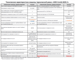 Характеристики машины термической резки AMS-Combi.6020.2