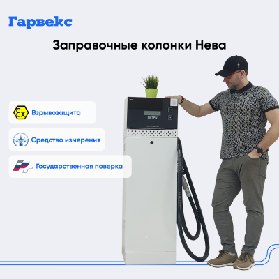 топливораздаточная колонка Нева-Р 