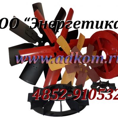 Крыльчатка вентилятора охлаждения для ДГУ
